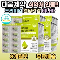바나바잎추출물 코로솔산 대웅생명과학혈당건강바나바60정 아연 셀렌, 4개, 60정(2개월분)