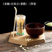 말차솔 세트 차선 말차 말차다구 격불 차시 일본 브러시 대나무 차 털다 스탠드 교반 다도 놀이 도구 액세서리 밀크 티 숍 용품, (목그릇+보벤리+차다이얼) 3종세