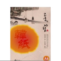 고궁 대례지 A4 용지 연청색 06- 85G 15매 펄지 두꺼운색지 모시종이