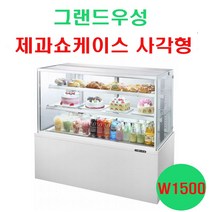 우성 제과쇼케이스 사각형 W1500 2단 3단 4단 마카롱 케익 음료 카페쇼케이스 베이커리냉장고, 4단(H1500), 앞문형, 화이트