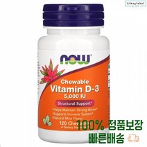 비타민d 120개입 츄어불 씹어먹는 비타민디3 수입산 D3 상쾌한향