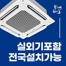 LG 휘센 시스템에어컨 냉난방기 인버터 천장형 4WAY 전국설치가능 / 실외기포함 / 설치비별도 / 빠른설치, 블랙, [일반]25평/ TW0900A2SF/ 220V