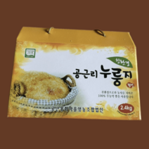공근봉화마을 공근리 누룽지 2.4kg
