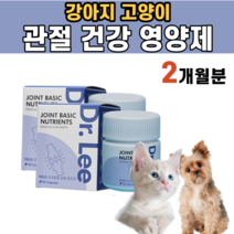 강아지 고양이 관절 건강 영양제 슬개골 탈구 관절 노령 통증 염증 연골 보수 억제 완화 N 아세틸 글루코사민 보스웰리아 초록입홍합 초록잎홍합 MSM 비타민 E C 반려 견 묘, 2통