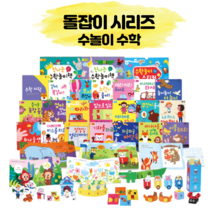 아기선물 10 11 15 16 17 20 22 개월 두돌 돌아기책 수놀이 전집 돌쟁이책, 4. 돌잡이 명작동화 1질