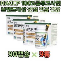 노인 시니어 중년 노화 글루코사민 관절에좋은 영양제 HACCP 보조식품 40대 50대 60대 70대 소연골 고관절 손가락 어깨 무릎 발목 관절 연골 뼈 관리