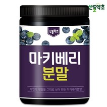 마키베리 가루 분말 300g 칠레산 마퀴베리