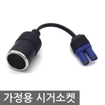 니토무역 가정용시거소켓 차량용 네비 블랙박스 12V 시거잭 EC5, 1개