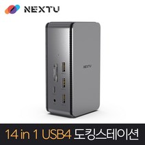 이지넷유비쿼터스 USB4 썬더볼트4 14 in 1 Type-C 맥북 멀티허브 독 NEXTU 1401DS-DUAL