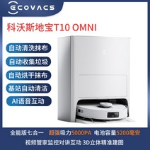청소기 Cobos N9 + 지능형 로봇 완전 자동 스위핑 드래그 에어 드라이 클리닝 걸레 진공 청소기 머신, T10옴니뉴집진세척건조만능자동청소