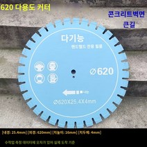 직경620mm 다용도 멀티 콘크리트 석재용 돌절삭용 그라인더날 핸드그라인더 연마날 아스팔트컷팅, 단품