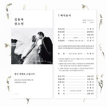 [유어조이]결혼예배순서지 예식순서지 예배순서지 6호 예배식순지 소량제작 사진, 일반지(220g), 240매