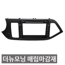 더뉴모닝 오디오 일체형 내비마감재 집중키타입, 더뉴모닝 컴팩트오디오 통합 트립컴퓨터
