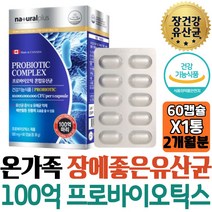 네츄럴플러스 캐나다 100억CFU 유산균 프로바이오틱스 유산균먹이 프락토올리고당 람노서스
