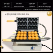 호두과자기계 웃는 빵 꼬치 체인점 업소용 노점 호두과자, 전기 세 구슬 기계