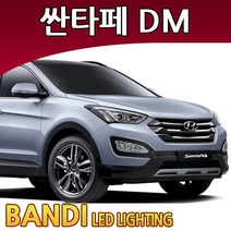반디 싼타페DM LED 실내등 부분판매 /삼성LED, 글로브박스등 1대분, 1개