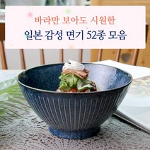 일본 도자기 면기 모음 52종/우동기 라면기, 06_블루 스트라이프 와이드 면기