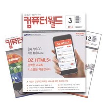 월간잡지 컴퓨터월드 1년 정기구독, 9월호