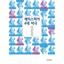 이노플리아 셰익스피어 4대 비극 포켓북, One color | One Size@1