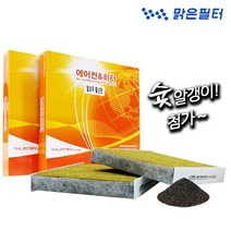 맑은필터 1+1 옐로우활성탄 차량용 자동차 에어컨필터(2회교체분), 051Y(2개)-SM3 09년 6월까지