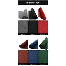 파이론텍스 레드카페트 행사장 전시장 카페트 롤판매