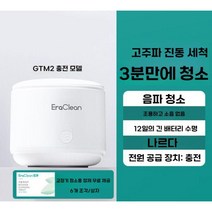 교정기 초음파세척기 틀니 클리너 휴대용, 충전 모델 + 세정제 1박스