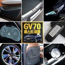 [골져스] 제네시스 GV70 차량 인테리어 튜닝 용품 악세사리 75종, 선택44_루프 스포일러 반사 스티커