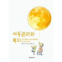 인기 있는 아동복지책 추천순위 TOP50