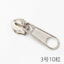 천막모기장 자물쇠를 당기다 두꺼운 캐리어 가방 지퍼 헤드 부품 나일론 이 케리어 양면 텐트 4687326742, 두꺼운 3번 10 낟알 편수