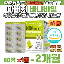아버지 혈당 건강 대웅생명 코로솔산 바나바잎 추출물 아연 셀렌 크롬 식물성 여주열매 뽕나무잎 이눌린 치커리 난소화성 말토덱스트린 바나나잎 효능 식후혈당상승억제 면역력 남자 영양제
