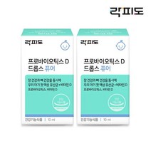 락피도 프로바이오틱스 D 드롭스 퓨어 X 2박스 100일분, 단일옵션