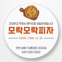 스티커네 주문제작 무광방수지 개업스티커 카페스티커 쇼핑몰스티커, 마켓 13번 무광방수지