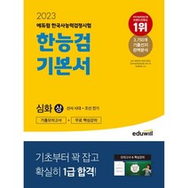 하룻밤에읽는한국사서평 당일 배송