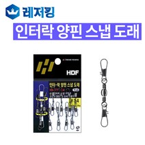 해동 인터-락 양핀 스냅 도래 HA-771 낚시용품