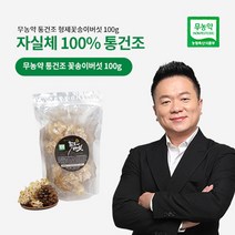 무농약 통건조 형제꽃송이버섯 100g, 고급쇼핑백