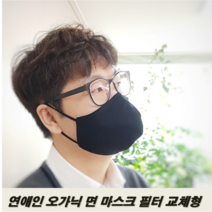 수미인 유기농 오가닉 마스크 일반형 중형