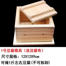 홈메이드 수제 두부 치즈 만들기 틀 수분제거 짤순이, 1호 두부 몰드(면포)