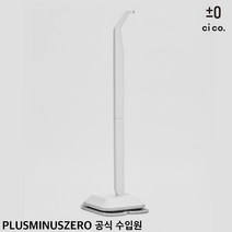 플러스마이너스제로 +-0 무선 물걸레 청소기 D010 (국내 정식 판매점)