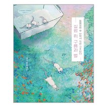 책공장더불어 실험 쥐 구름과 별 (마스크제공), 단품, 단품