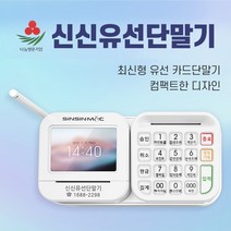 [애플페이단말기] NFC 멀티패드 신용카드단말기 유선단말기 카드리더기 신신유선단말기 일체형카드단말기, 랜선(인터넷)연결, 카드가맹을 해야될 개인사업자, 신청