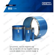 이화 다이아몬드 습식코아 튜브 습식코어 튜브 코아드릴 튜브 1인치~18인치(25mm~450mm) 배관공사 철거작업, 습식코아튜브 Ø400(16인치)