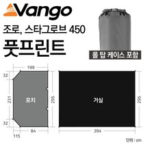 반고 텐트 소품 스타그로브 450 풋프린트 GP109