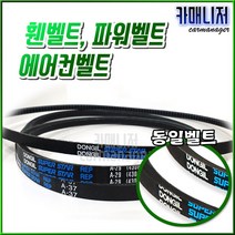 동일 반도 룰런즈 자동차 벨트, 벨트-A 39(동일)