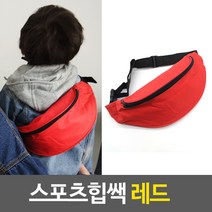 스포츠힙쌕 레드