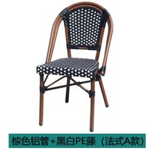유럽풍 테라스의자 라탄 커피숍 체어 등나무 발코니, 프렌치 C스타일