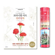 성인취미 컬러링북 사계절 색연필 24색 청소년 심리치료 집순이취미 할머니, 상세페이지참조, 상세페이지참조