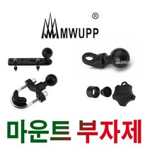 오토바이 마운트 스마트폰 거치대 브라켓 부자재 볼 튜닝 용품, 9번