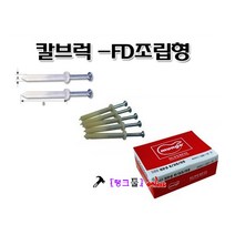 대화공업 칼브럭-FD조립형 6x75(75mm)-100p-1통(규격 선택바랍니다) 콘크리트못 앙카못 콘드리트드릴 앙카기리 칼브럭기리 콘크리트앙카 콘크리트앵커, 6×145mm(145)