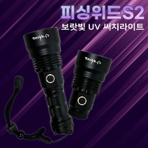 피싱위드/S2 보랏빛 써치라이트/서치, 피싱위드 S2