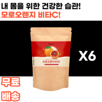 모로오렌지 비타민c 모로실 moro blood orange 모로 모로블러드 흑갈색오렌지 검은오렌지 인디안구스베리 암라 여감자 다이어트 피부 남녀노소 누구나 여대생 여성 여자 여학생, 6통, 100g